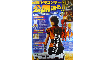 Dragon Ball The Movie arriverà su PSP