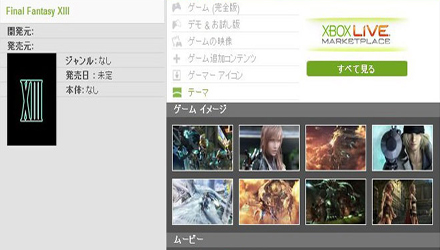 Su Xbox.com appare pagina giapponese dedicata a Final Fantasy XIII