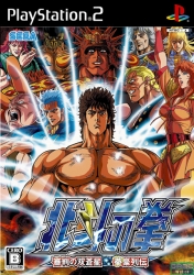 Hokuto no Ken Sinpan no Sousousei Kengo Retsuden