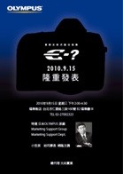 Olympus E-5, presentazione attesa per il 15 settembre