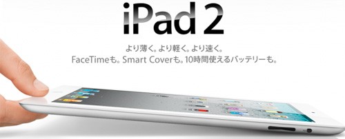 iPad 2 da domani anche in Giappone