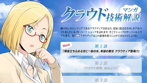 Un manga Microsoft per spiegare il cloud computing