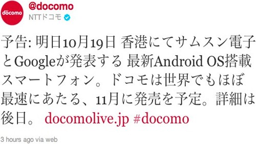 Galaxy Nexus Prime a novembre con NTT DoCoMo