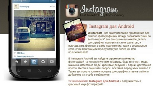 Instagram, un clone con malware su Android