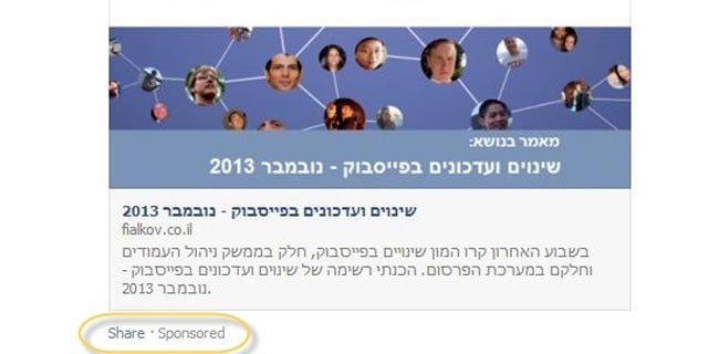 Notifiche e pubblicità: Facebook sperimenta