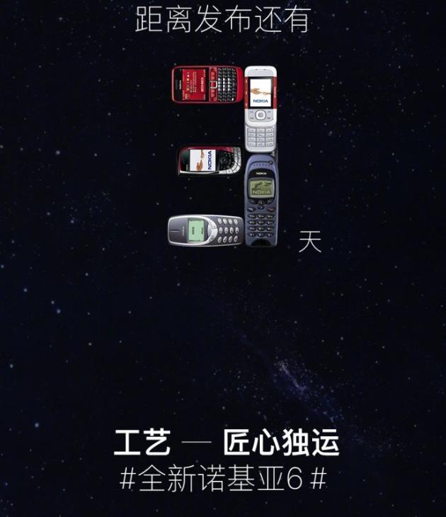 Nokia 6 2018 - Suning teaser
